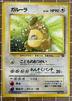 Kangaskhan #115 Japanese Jungle Set  Holo Rare Pokemon card LP Swirl