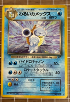 Dark Blastoise No. 009 Team Rocket Holo Japanese Pokemon Card MP