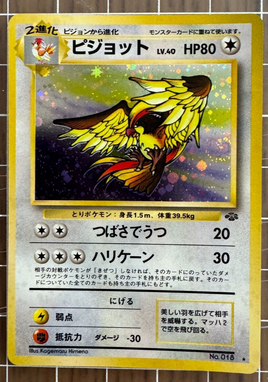 [MP] Pidgeot Pokemon Card Japanese No.018 Jungle Set Old Back Holo #P23