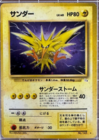 Pokémon Japanese Zapdos Holo Rare Fossil Set No. 145 Moderately Played MP