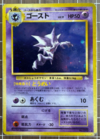 Haunter Holo No.093 Fossil - Japanese Pokemon Card - 1997 - MP/HP