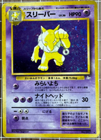 Hypno Holo No.097 Fossil - Japanese Pokemon Card - 1997 - MP