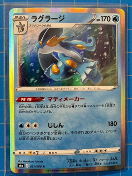 Swampert Eevee Heroes # 21/69 s6a Holo Rare Japanese Near Mint