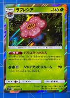 Vileplume 004/095 Holo Rare SM10 Sun & Moon Double Blaze Pokemon Card Near Mint