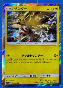 Zapdos Holo 3/52 SM8a Dark Order Japanese Pokemon Card