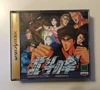 Hokuto No Ken [Japan] (JP Sega Saturn, 1995) Box, Disc & Manual, No Spine