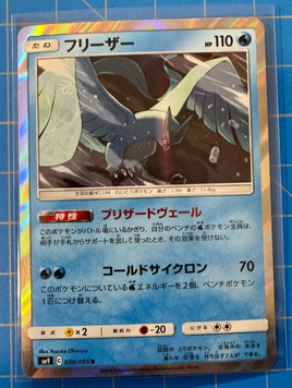 Articuno Holo 30/95 SM9 Tag Bolt Japanese Pokemon Card