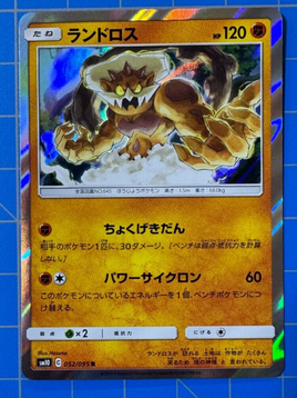 Landorus Holo R Pokemon Card 052/095 sm10 Double Blaze